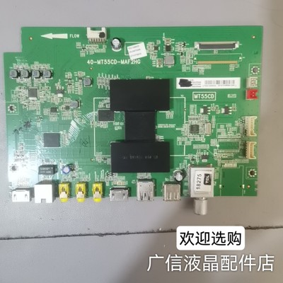 原装TCL L58F3700A液晶电视主板40-MT55CD-MAF2HG配屏V580HJ1-ME2