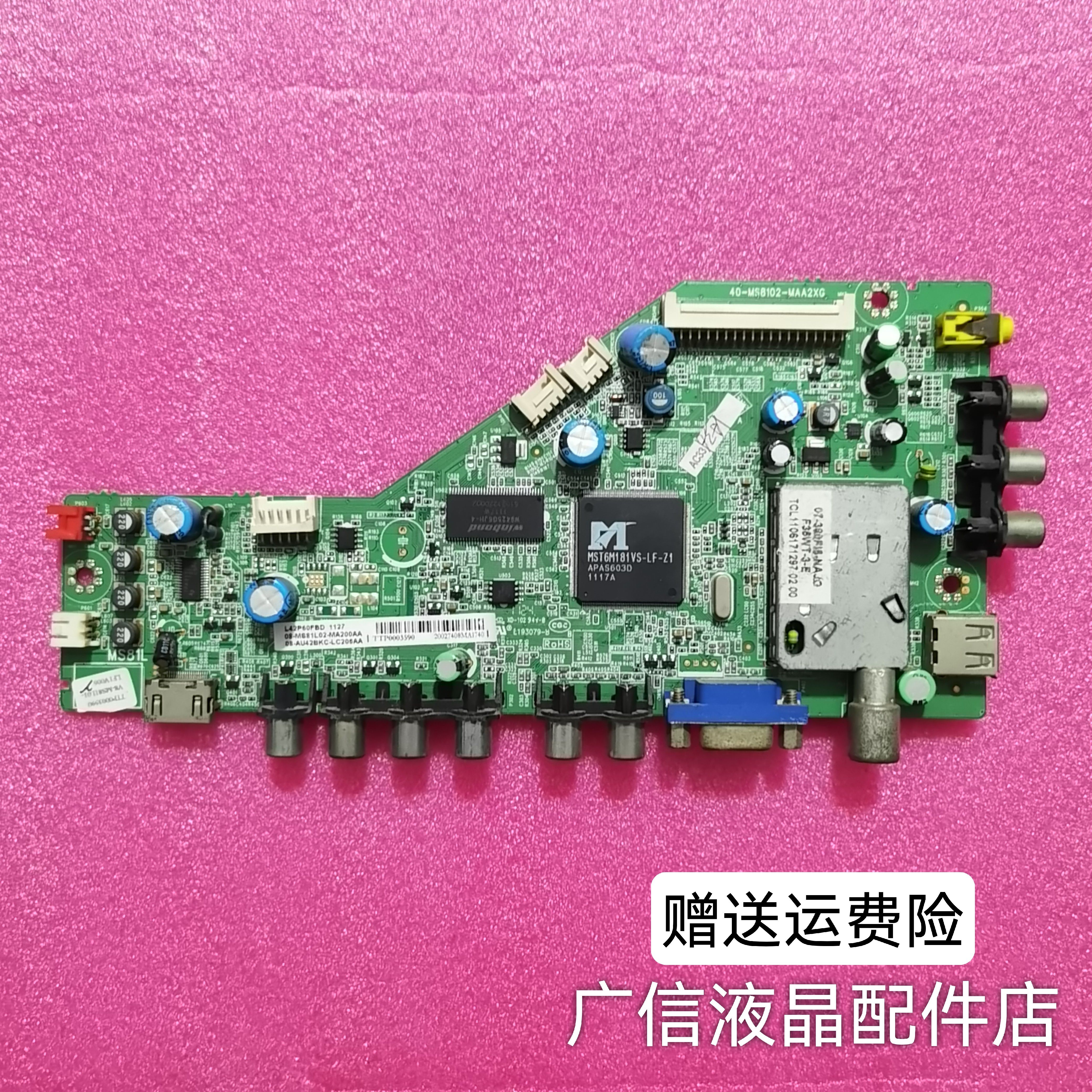 TCL L40P60FBD L42P60FBD L32P60BD主板40-MS8102-MAC2XG MAA原装
