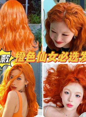 橙色染发膏2023流行芬达橙脏橘粉橙浅橙元气橙阳光显白自己在家染