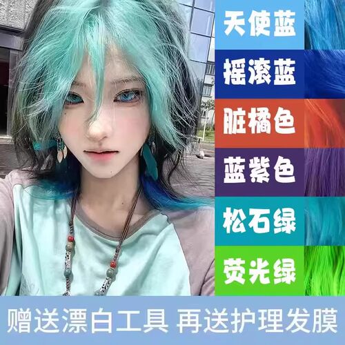 斑蓝色樱花粉奶奶灰月之蓝染发膏