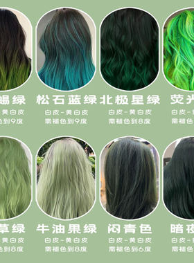2025新款荧光绿色植物染发剂