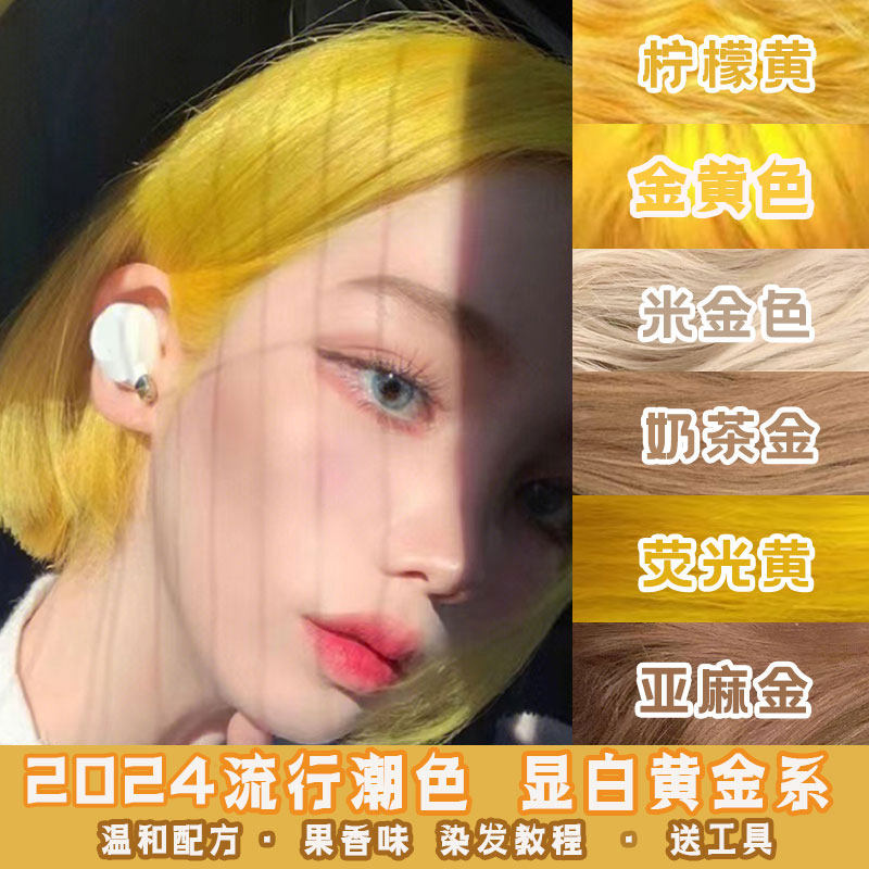 柠檬黄玉米黄荧光黄黄色亚麻金色植物染发膏男女网红显白自己染