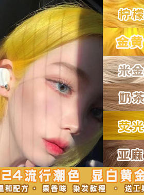 舒迷萱黄色金色植物染发膏显白