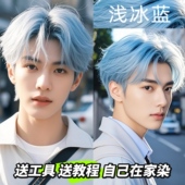 蓝色染发剂湖泊蓝染发膏剂自己在家染男士 专用植物温和简单易上色