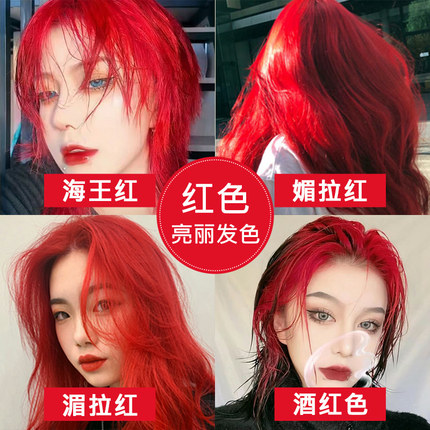 湄拉红色系红色染发剂火红色海王红媚拉浆果红大红色染发膏女免漂