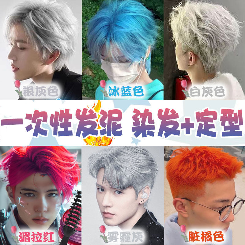 奶奶灰发泥染色定型头发一次性染发膏补发色显白舞台化妆彩色发蜡,美发护发/假发,彩染,淘宝优惠券,粉丝福利购,淘宝优惠卷