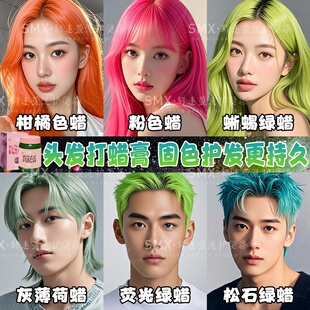 头发打蜡膏护理蜡染蓝色蜡松石绿蜡银色蜡橙色蜡自己在家染