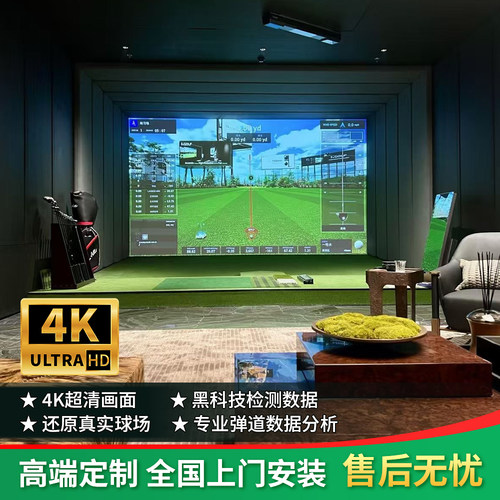 高尔夫4K超清高尔夫模拟器真实