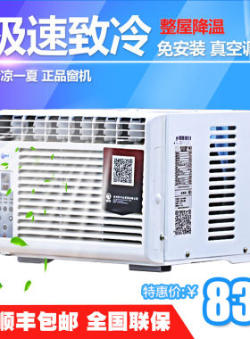 家用窗机空调节能变频冷暖免安装