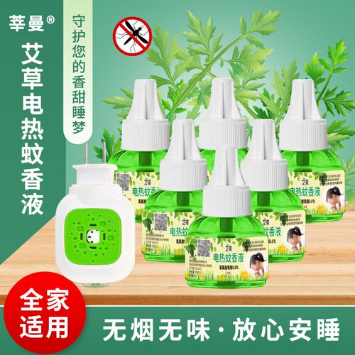艾草电热蚊香液婴儿孕妇家用无香液体驱蚊液插电式灭水母婴适用