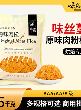 味丝蔓原味肉粉松AAA级烘焙原味肉松商用面包寿司蛋糕原料袋装1kg