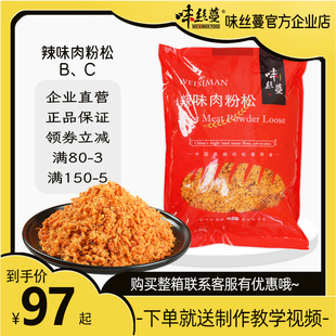 味丝蔓辣味肉松BC级青团面包蛋糕寿司馅料5斤装饭团烘焙专用材料