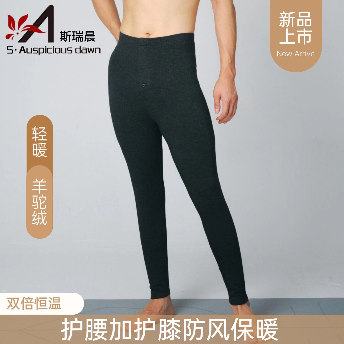 斯瑞晨男士高腰秋裤薄款保暖裤