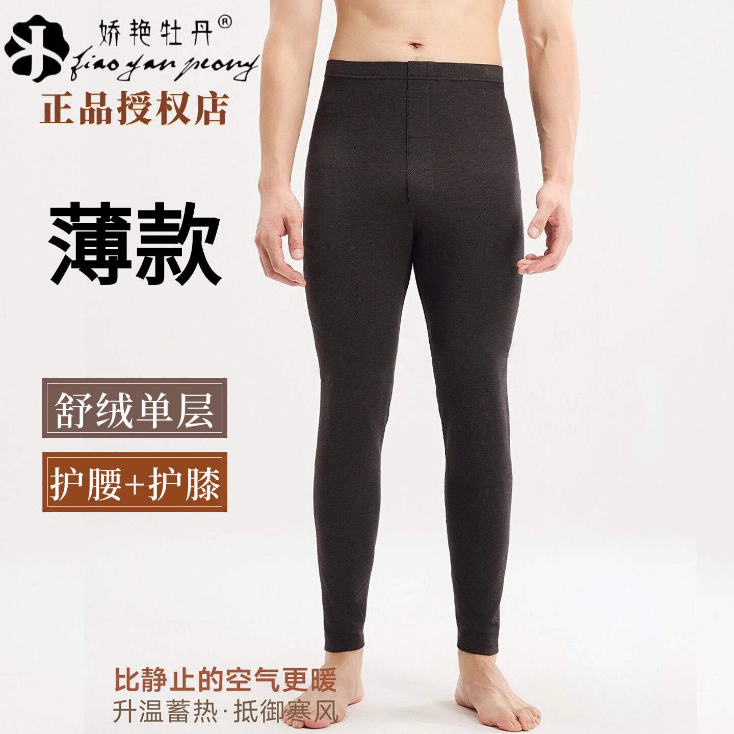 娇艳牡丹保暖裤男士薄款单层高腰护膝秋裤秋冬舒绒针织面棉裤1169