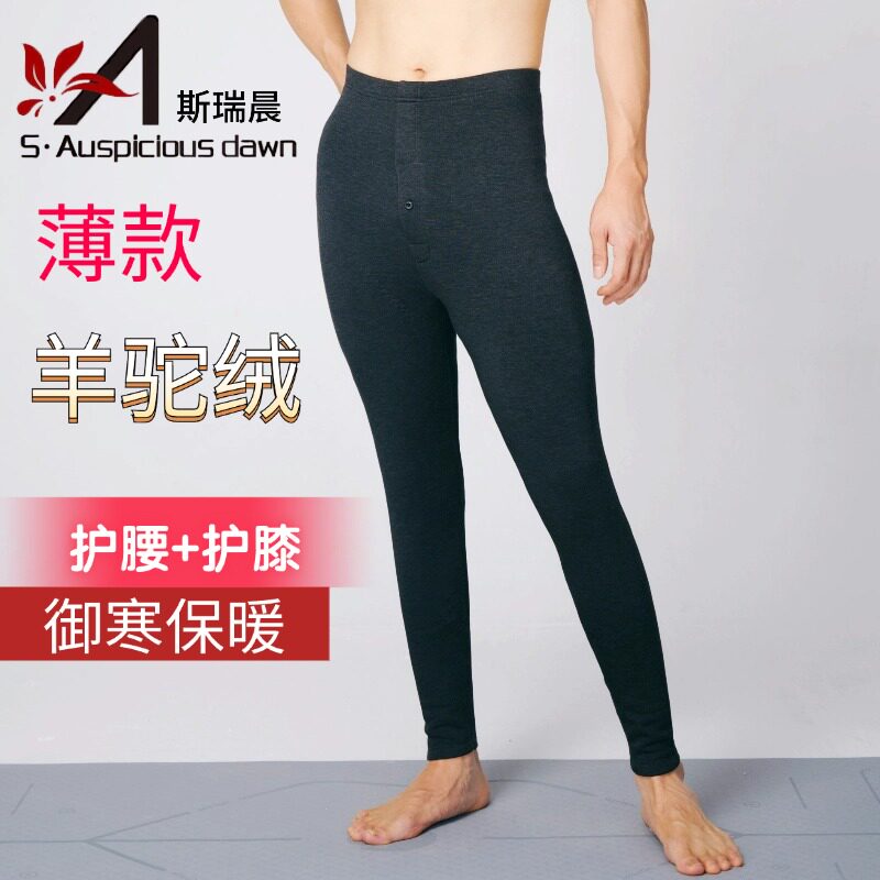 斯瑞晨男式高腰薄款羊驼绒保暖裤