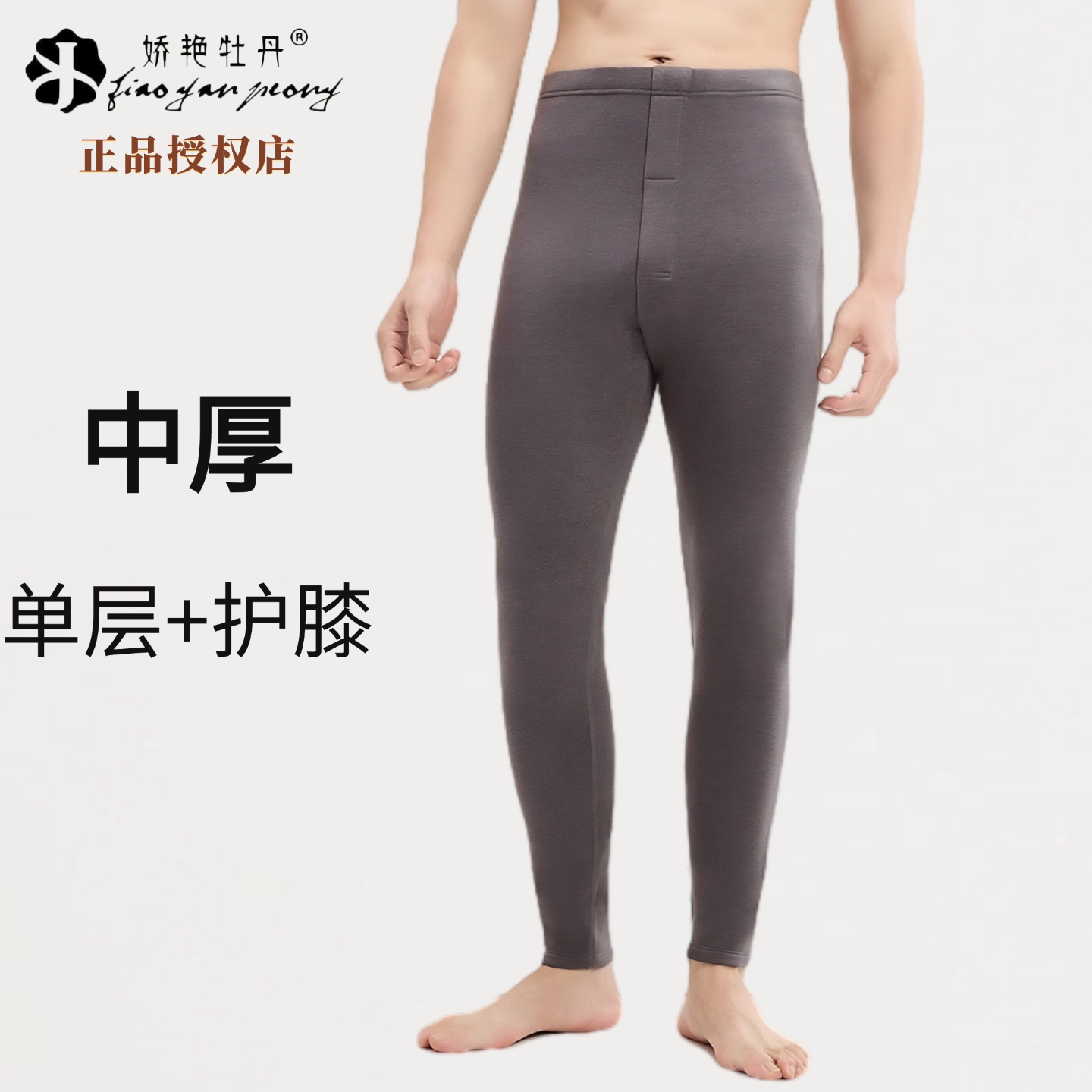 娇艳牡丹男士保暖裤单层高腰加长