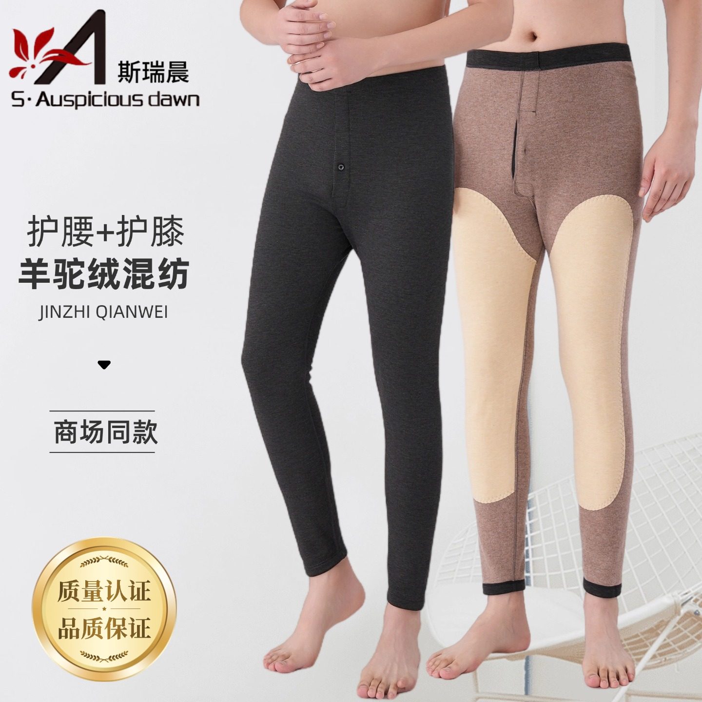 斯瑞晨男士高腰羊驼绒保暖裤