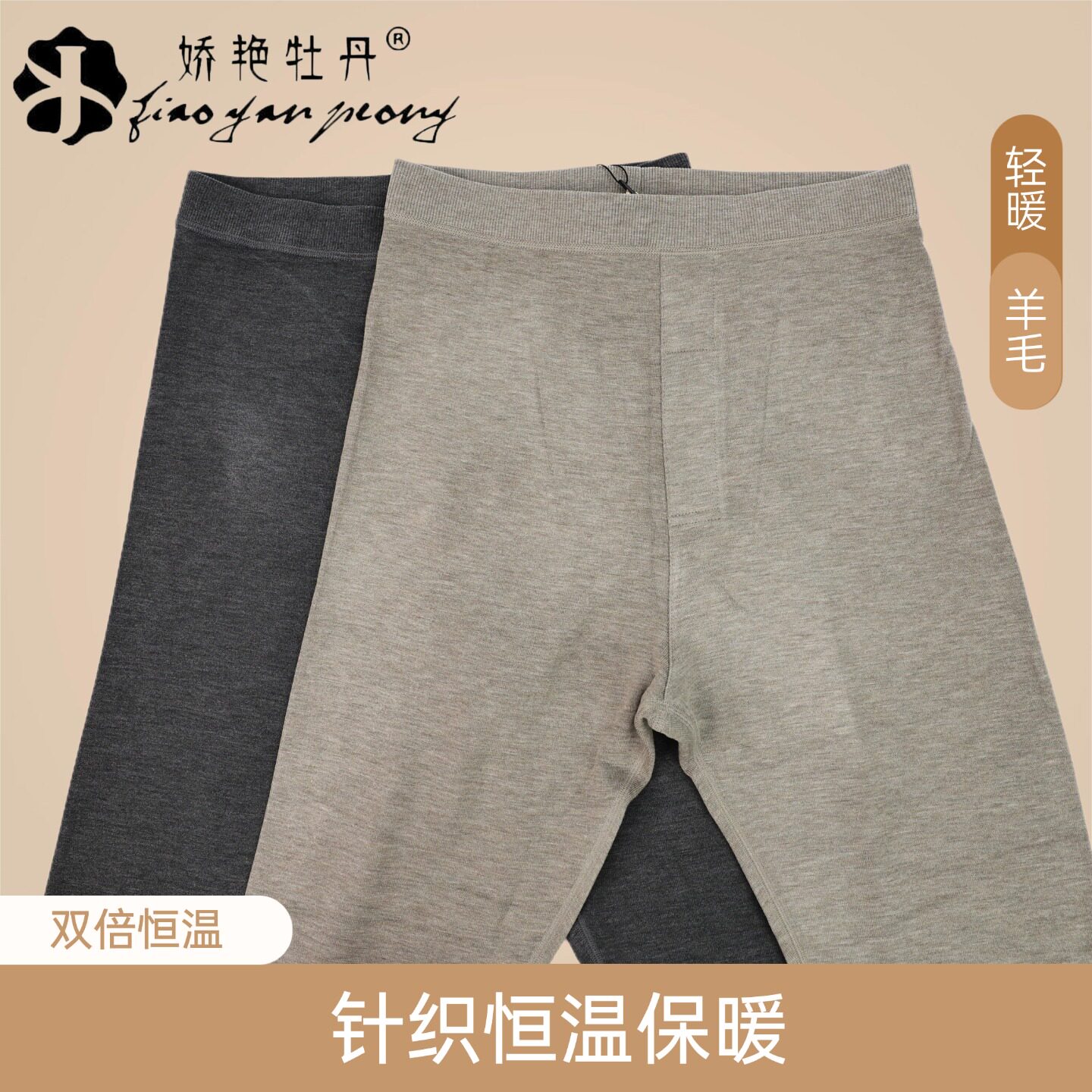 娇艳牡丹男士高腰薄款羊毛保暖裤
