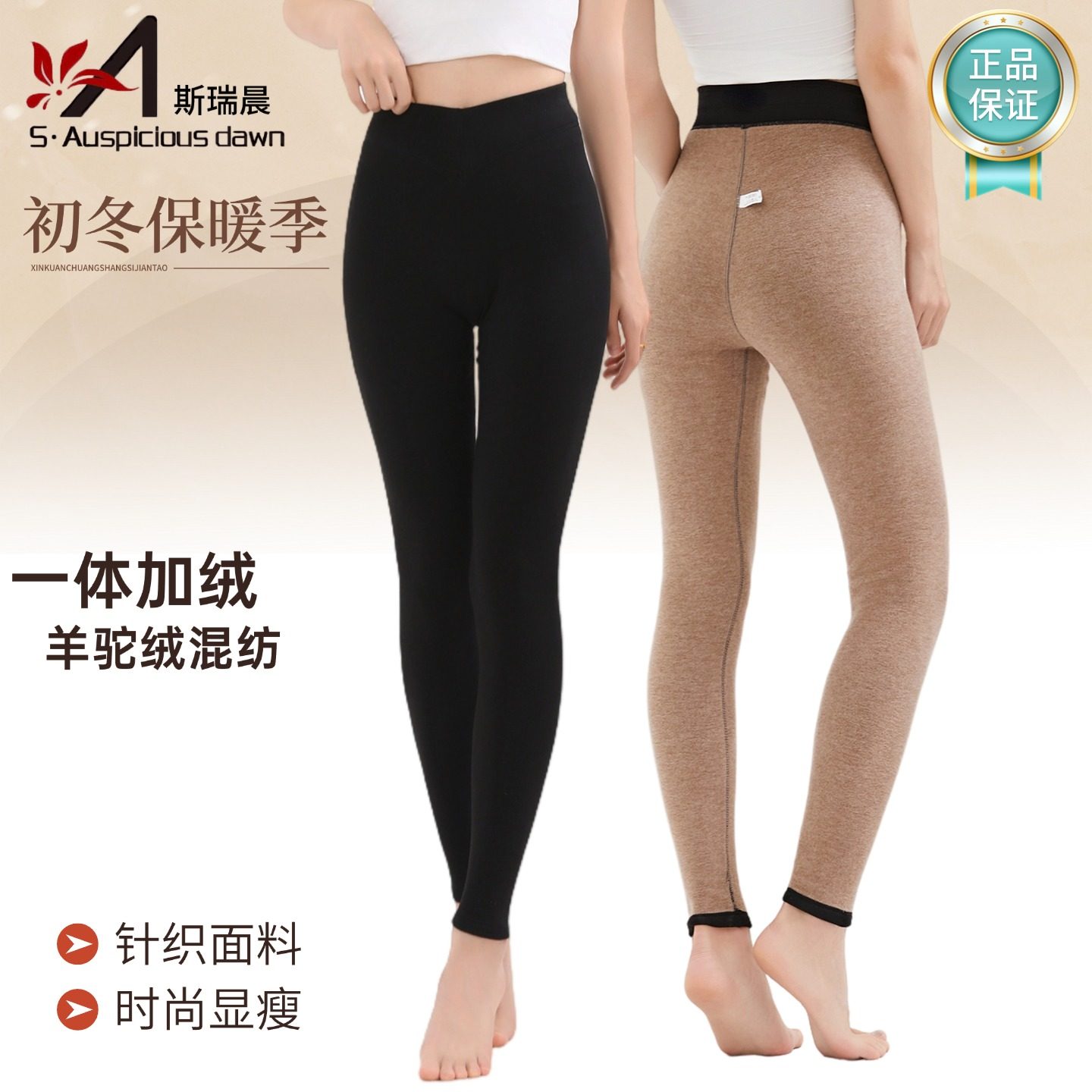 斯瑞晨女士单层一体保暖裤