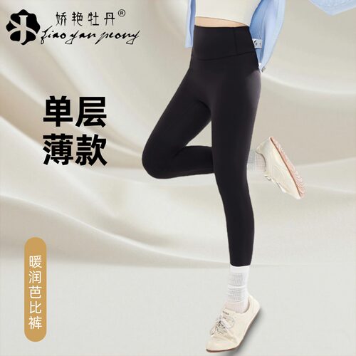 娇艳牡丹保暖裤女士单层薄款