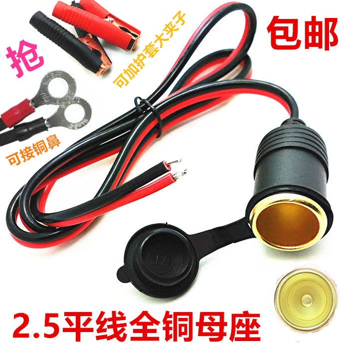 大功率汽车载点烟器电源插座全铜母座2.5平方粗延长线充电器底座|msdalam kategori kereta/artikel/Fitting/Refit, Audio &amp; Video kereta/elektronik automotif/elektrik, elektronik automotif/elektrik, Kereta Rokok Lighter - dari Buy2taobao.com untuk memberikan perkhidmatan ejen Taobao profesional membeli
