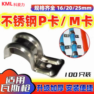 不銹鋼P型管卡M卡單邊騎馬卡管夾加厚馬鞍卡半邊碼 歐姆卡固定卡扣