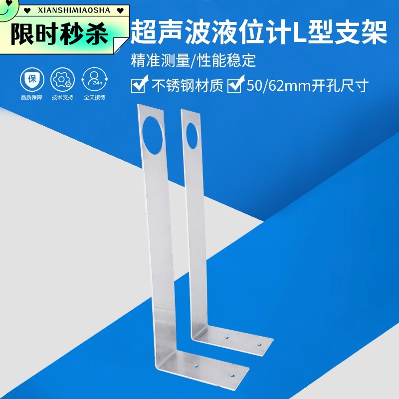 超声波液位计L型支架304不锈钢