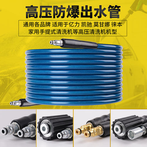 小型洗车机高压出水管清洗机防爆
