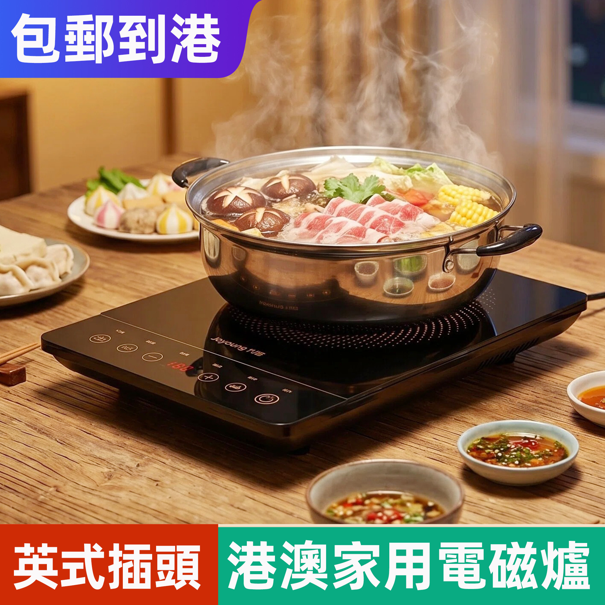 九阳香港英式电磁锅 英标插苏火锅 可定时煲烫微晶面板打边炉火锅
