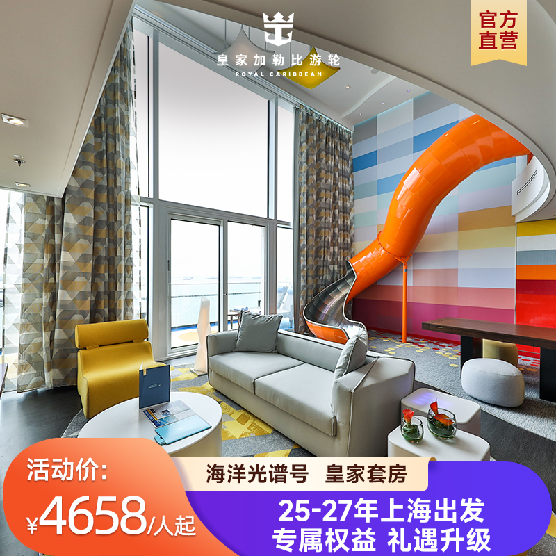 皇家加勒比光谱号日韩航线