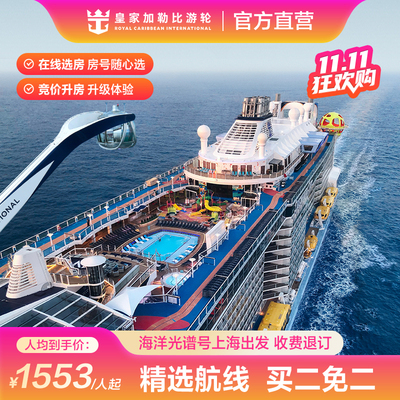 海洋光谱号日韩出境邮轮