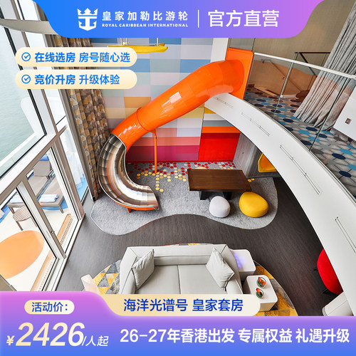 香港海洋光谱号皇家套房