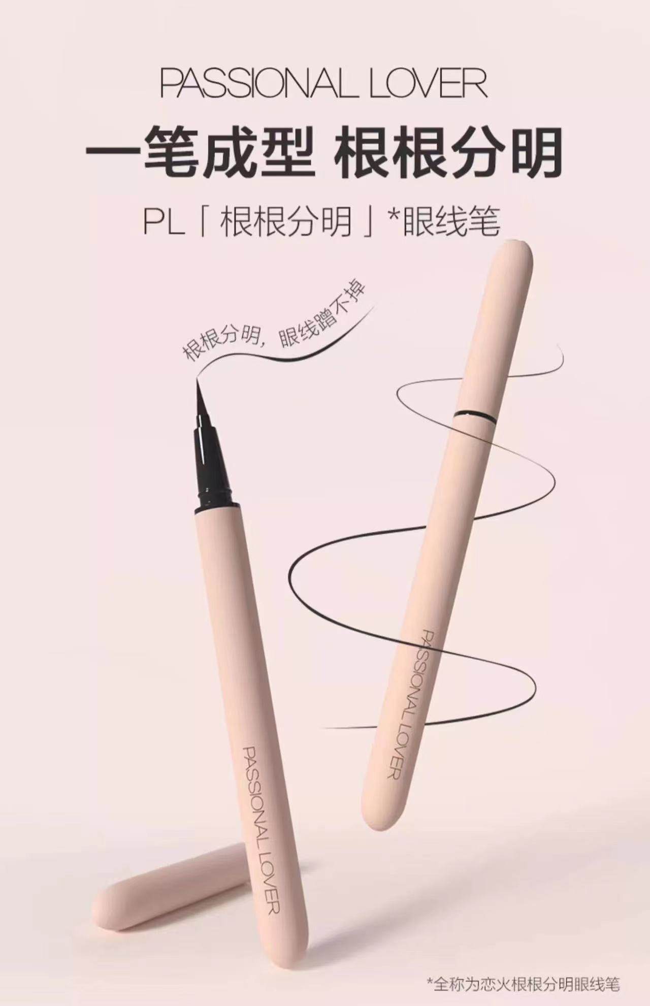 恋火PL根根分明眼线液笔防水持久不晕染棕色女新手,彩妆/香水/美妆工具,眼线,淘宝优惠券,粉丝福利购,淘宝优惠卷