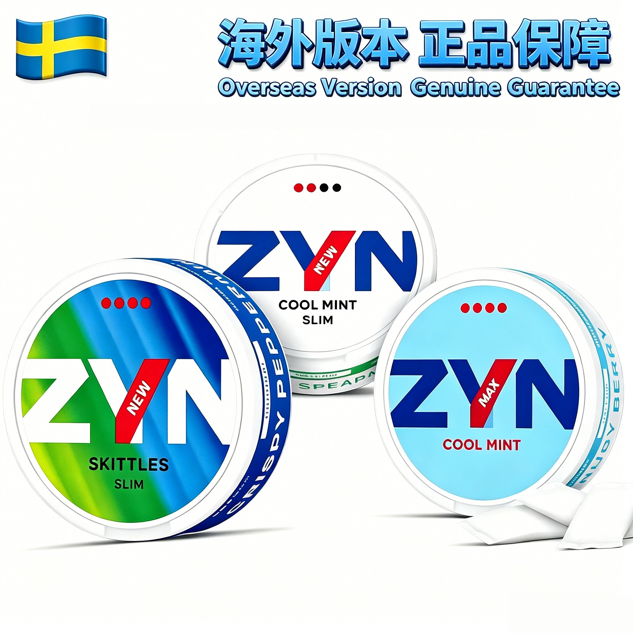【进口】zyn唇袋海外代购正品