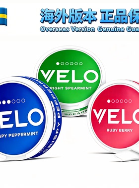 【进口】欧版 海外代购snus velo口含袋便携 zyn唇袋薄荷口味提神