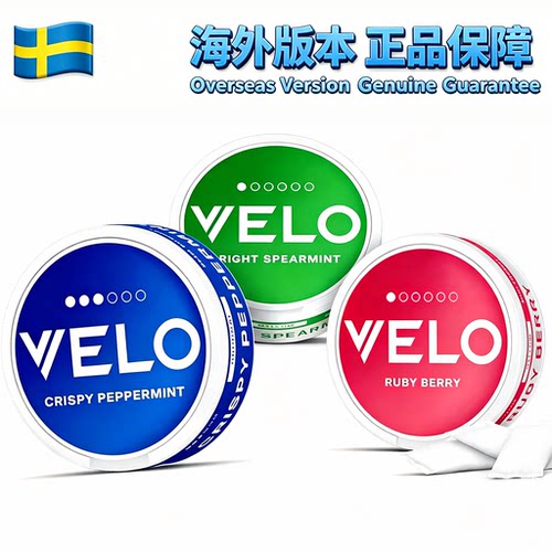 【进口】velo口含袋薄荷口味提神
