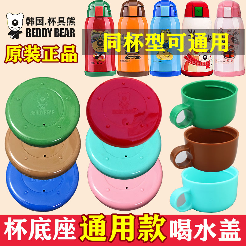 杯盖底座儿童保温杯通用配件