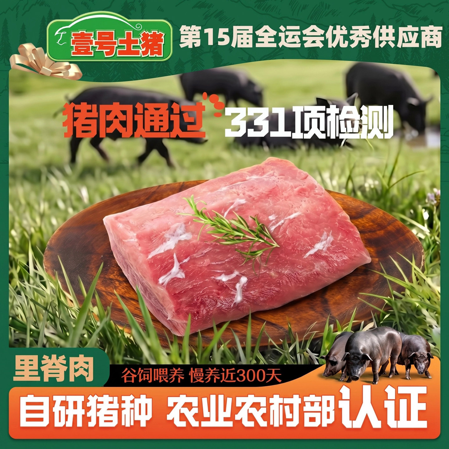 壹号土猪黑猪肉糖醋里脊肉新鲜冷冻土猪肉瘦肉精选肉后腿瘦肉顺丰