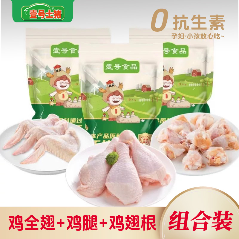壹号食品无抗新鲜鸡腿大号鸡全翅