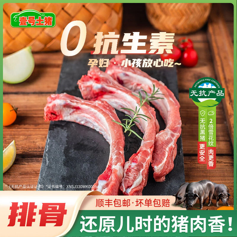 壹号土猪排骨黑猪肋排新鲜现杀小排猪肉排骨原切通排蒜香红烧排骨