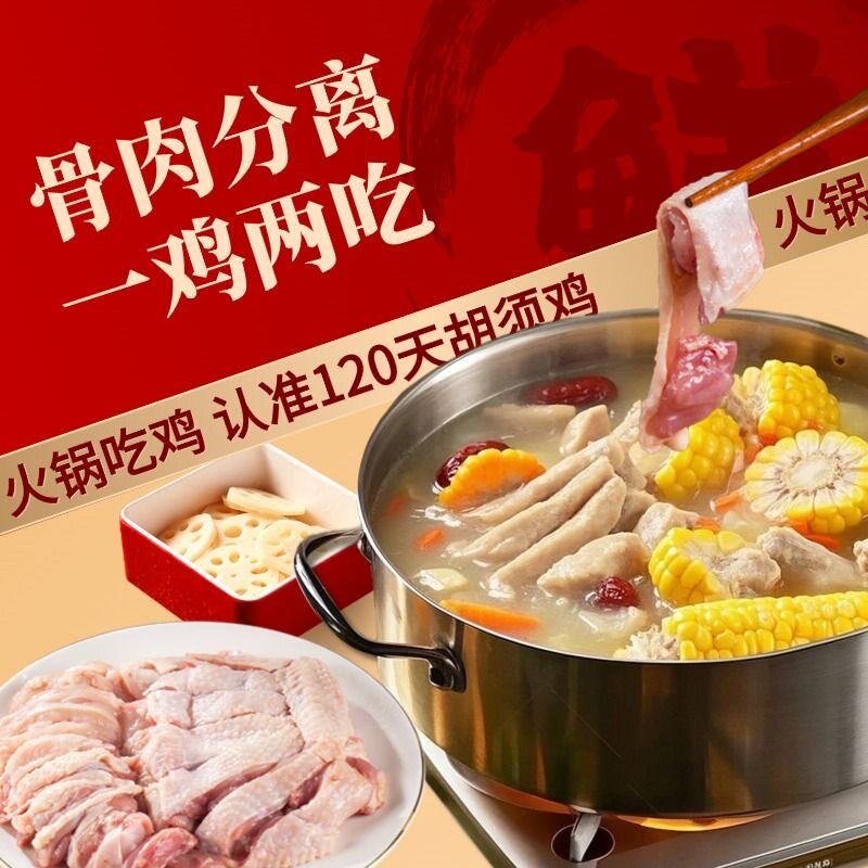 壹号食品火锅鸡900g整鸡块火锅鸡食材配菜新鲜土鸡肉家庭版打火锅