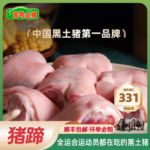 壹号土R 黑土猪蹄整只新鲜带筋骨猪蹄子猪手前猪蹄脚煲花生熬煮粥