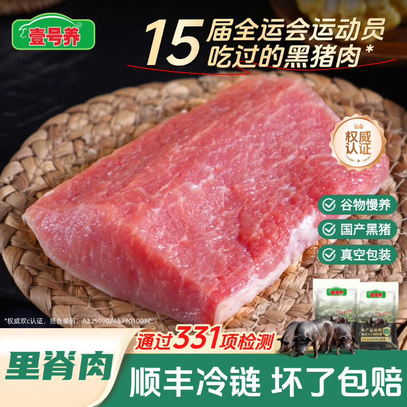 壹号养土黑猪里脊瘦肉顺丰包邮图片