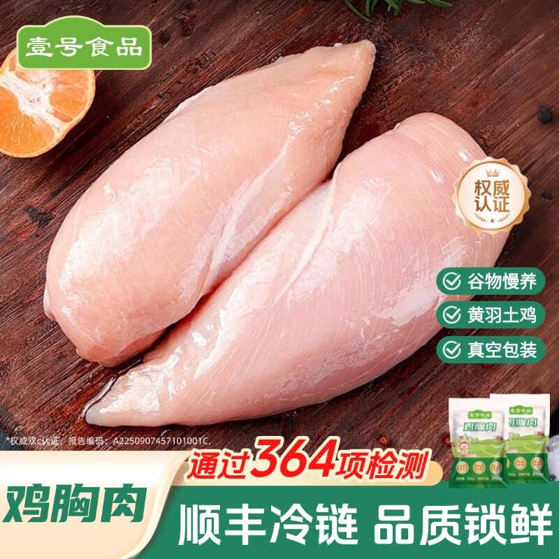 壹号食品土鸡鸡肉鸡胸肉琵琶腿图片