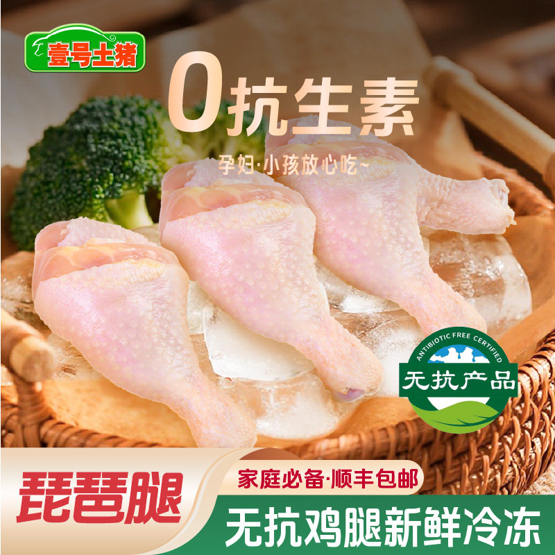 壹号食品鸡肉单冻琵琶腿大号手枪鸡腿油炸脆皮鸡腿新鲜烧烤鸡肉腿,水产肉类/新鲜蔬果/熟食,鸡腿/鸡腿制品,淘宝优惠券,粉丝福利购,淘宝优惠卷