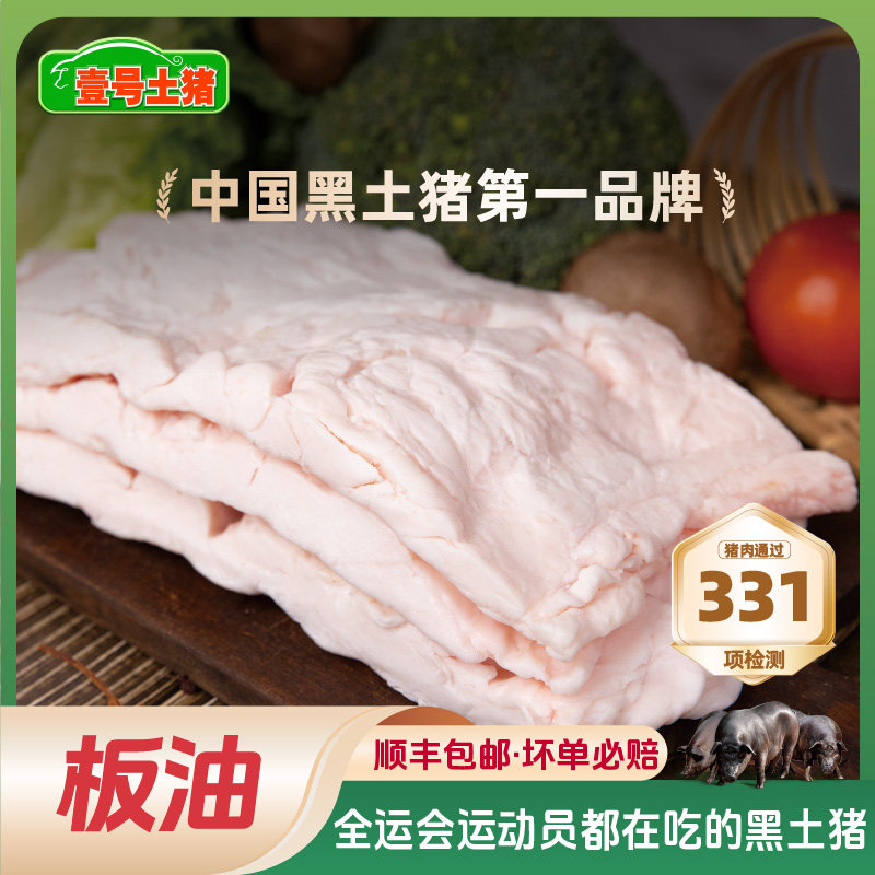 壹号土猪黑猪肉纯猪板油新鲜食用板油家用商用炒菜拌面拌饭猪板油