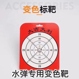 变色标靶新款靶子自动恢复儿童训练靶水弹玩具专用靶纸