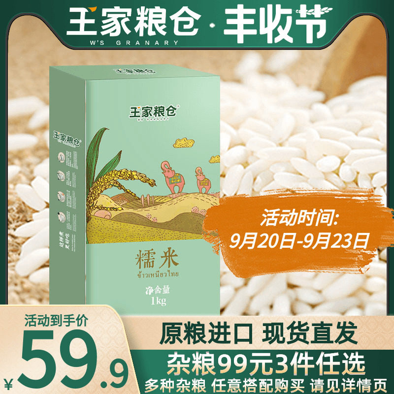 王家糧倉 泰國糯米原糧進口 雜糧長粒糯米江米 糯米包粽子專用米在類目 糧油米麪/南北乾貨/調味品, 米/麪粉/雜糧, 米類, 糯米中 - 來自Buy2taobao.com提供專業的淘寶代購服務