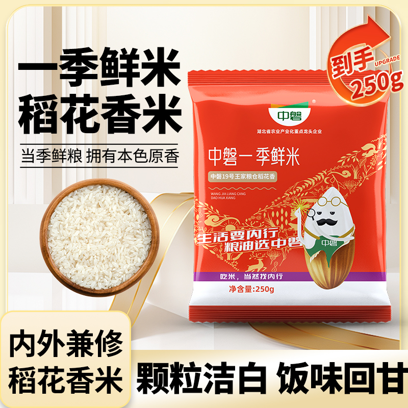 王家粮仓一季鲜米中磐19号王家粮仓稻花香250g*1袋大米