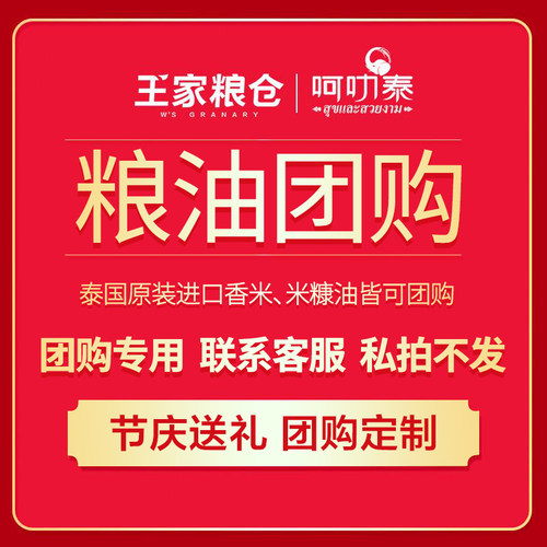团购专用链接下单联系客服